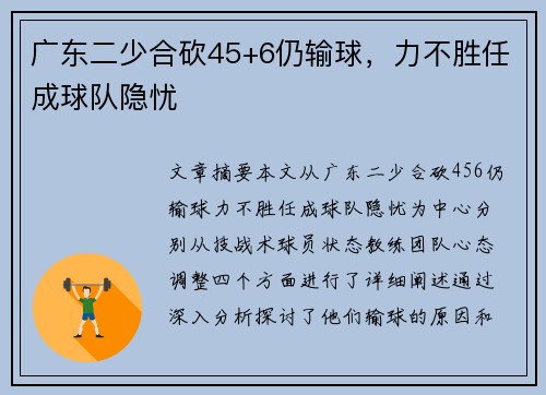 广东二少合砍45+6仍输球，力不胜任成球队隐忧